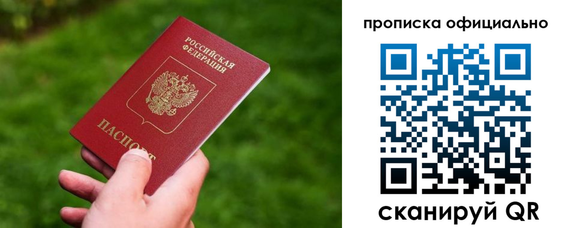 прописка паспорт в Санкт-Петербурге